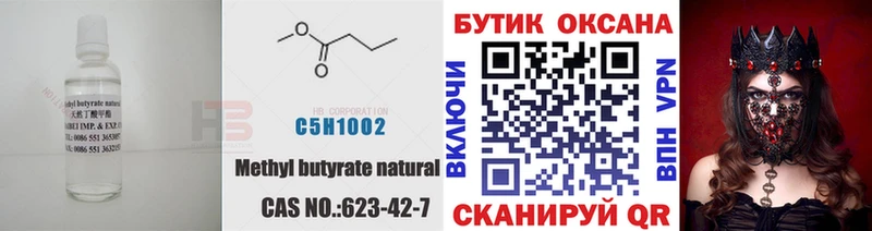 БУТИРАТ 99% Заполярный