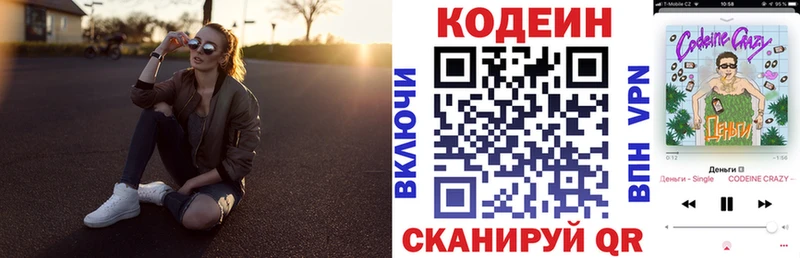 как найти   Заполярный  Codein напиток Lean (лин) 